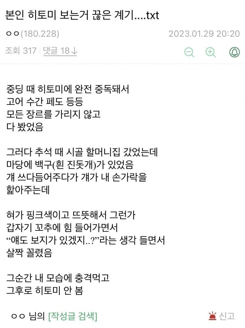 어느 디시인이 히토미 보는거 끊은 계기._1.jpg
