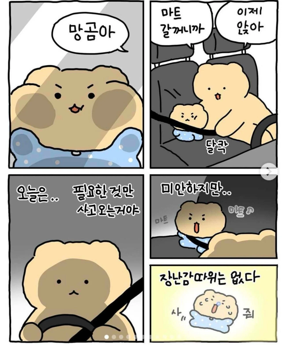 마트가는 망곰이_1.webp