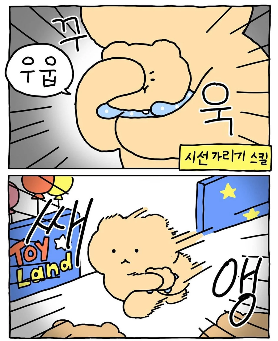 마트가는 망곰이_5.webp