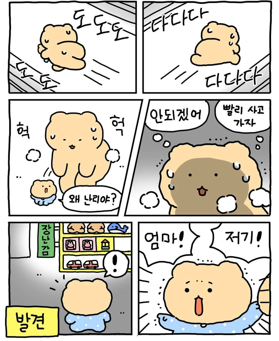 마트가는 망곰이_6.webp