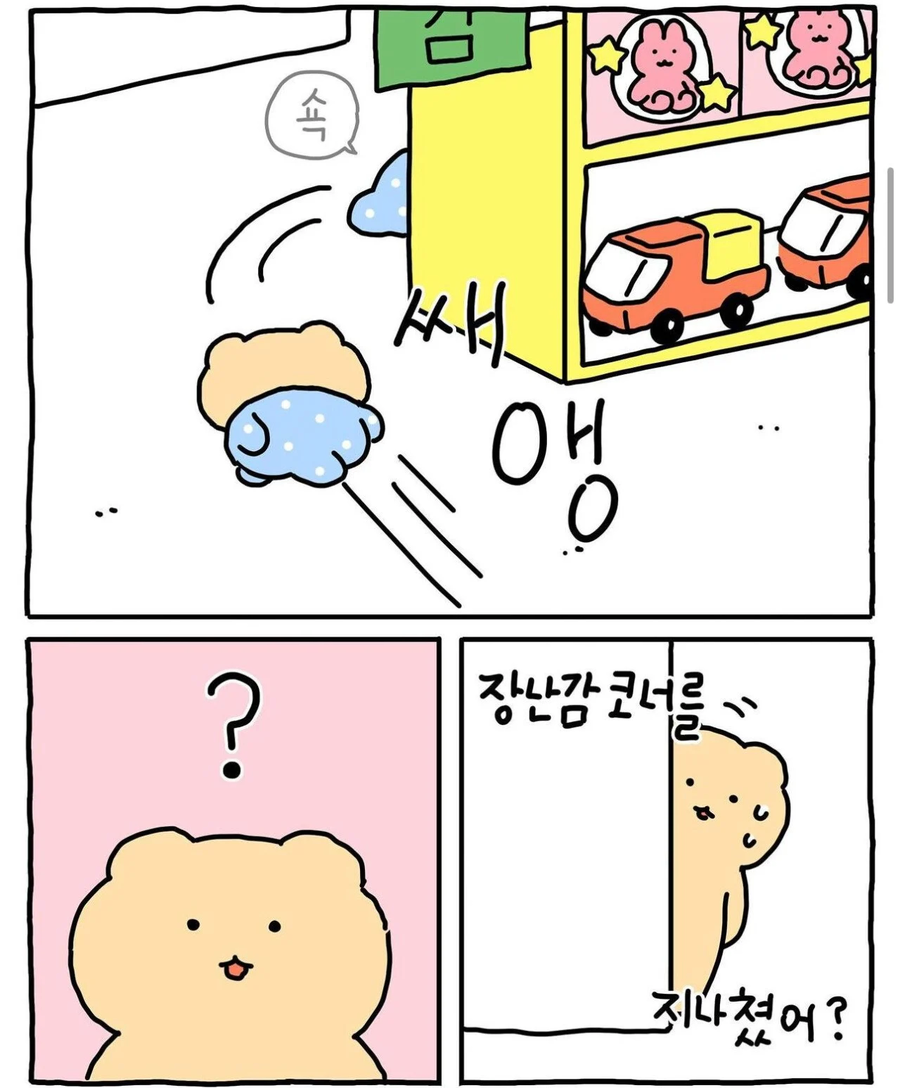 마트가는 망곰이_8.webp