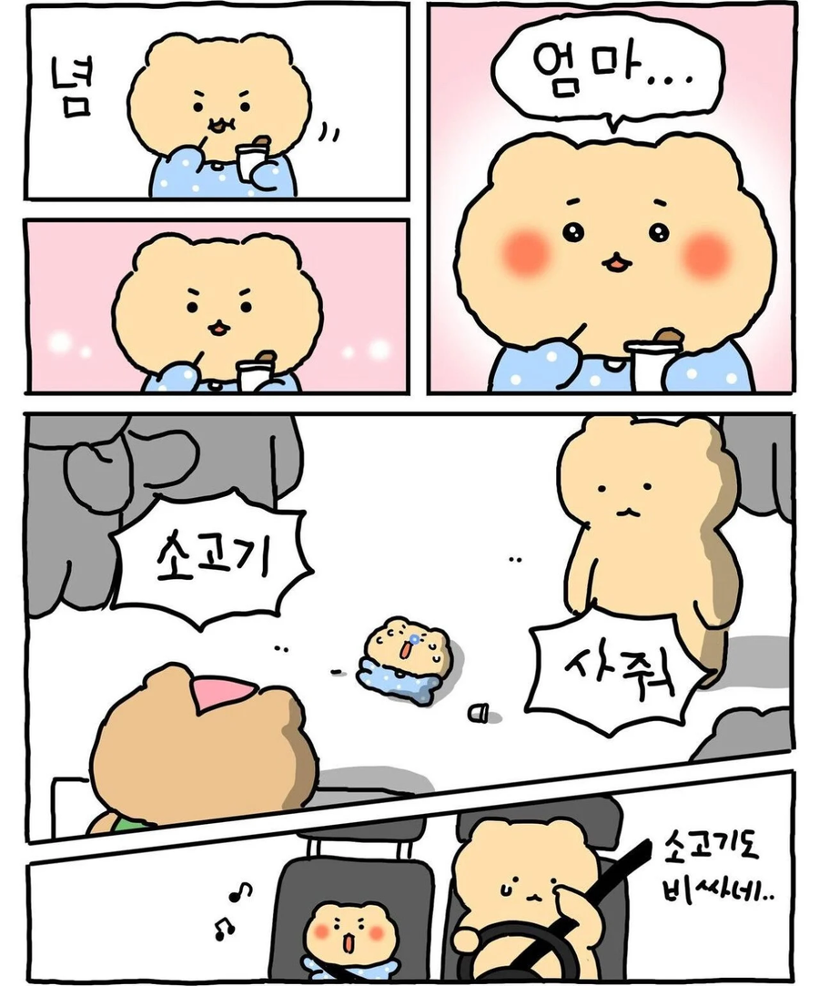 마트가는 망곰이_10.webp