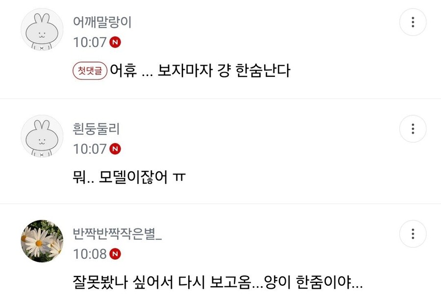 장윤주 여름 대비 식단에 지랄하는 사람들_2.jpg