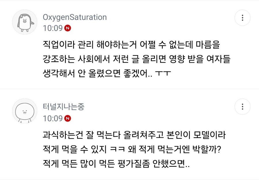 장윤주 여름 대비 식단에 지랄하는 사람들_3.jpg