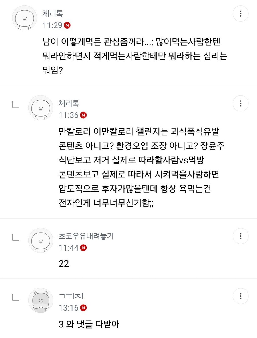 장윤주 여름 대비 식단에 지랄하는 사람들_6.jpg