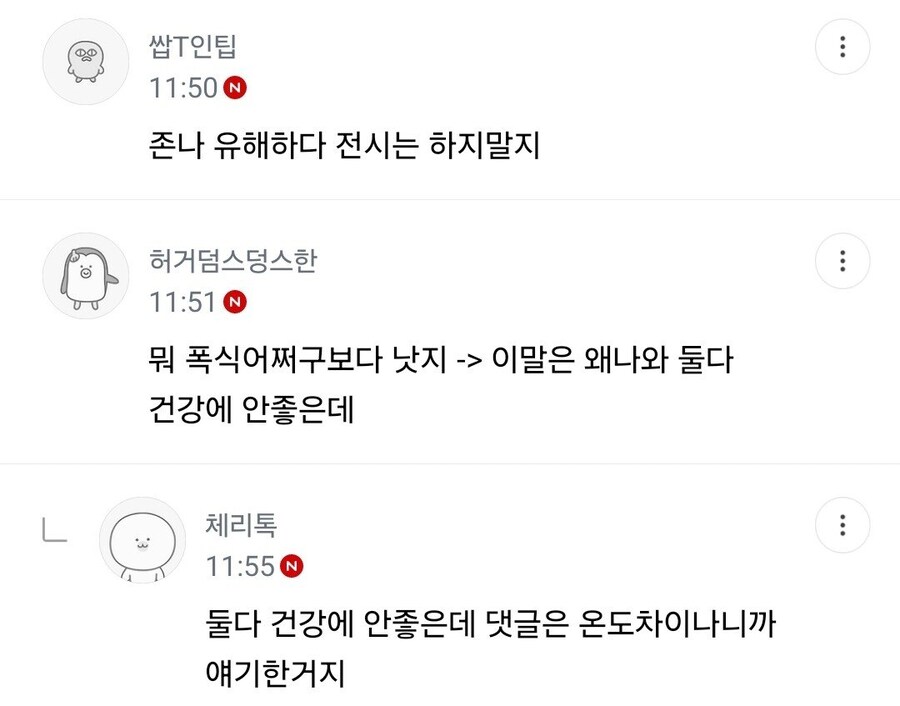 장윤주 여름 대비 식단에 지랄하는 사람들_7.jpg