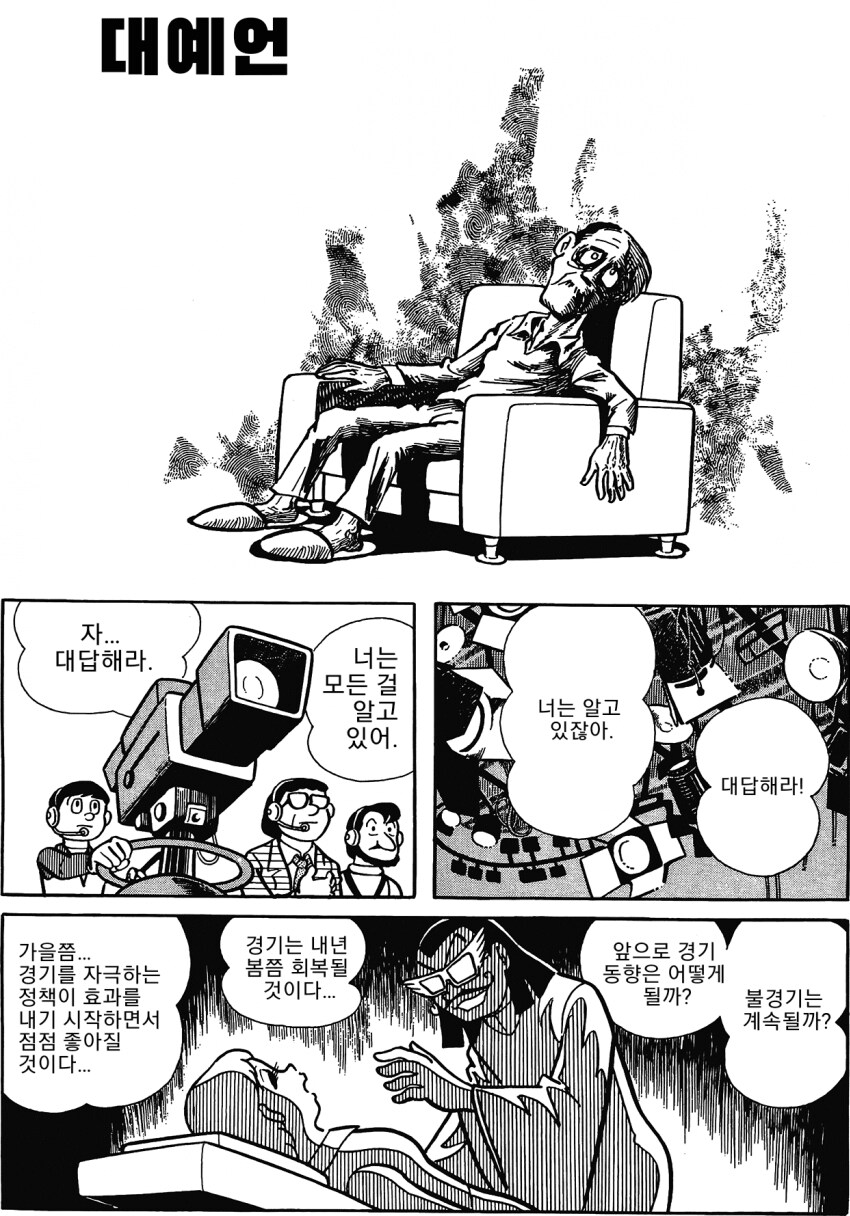 만신의 50년전 대 예언.manhaw_1.png