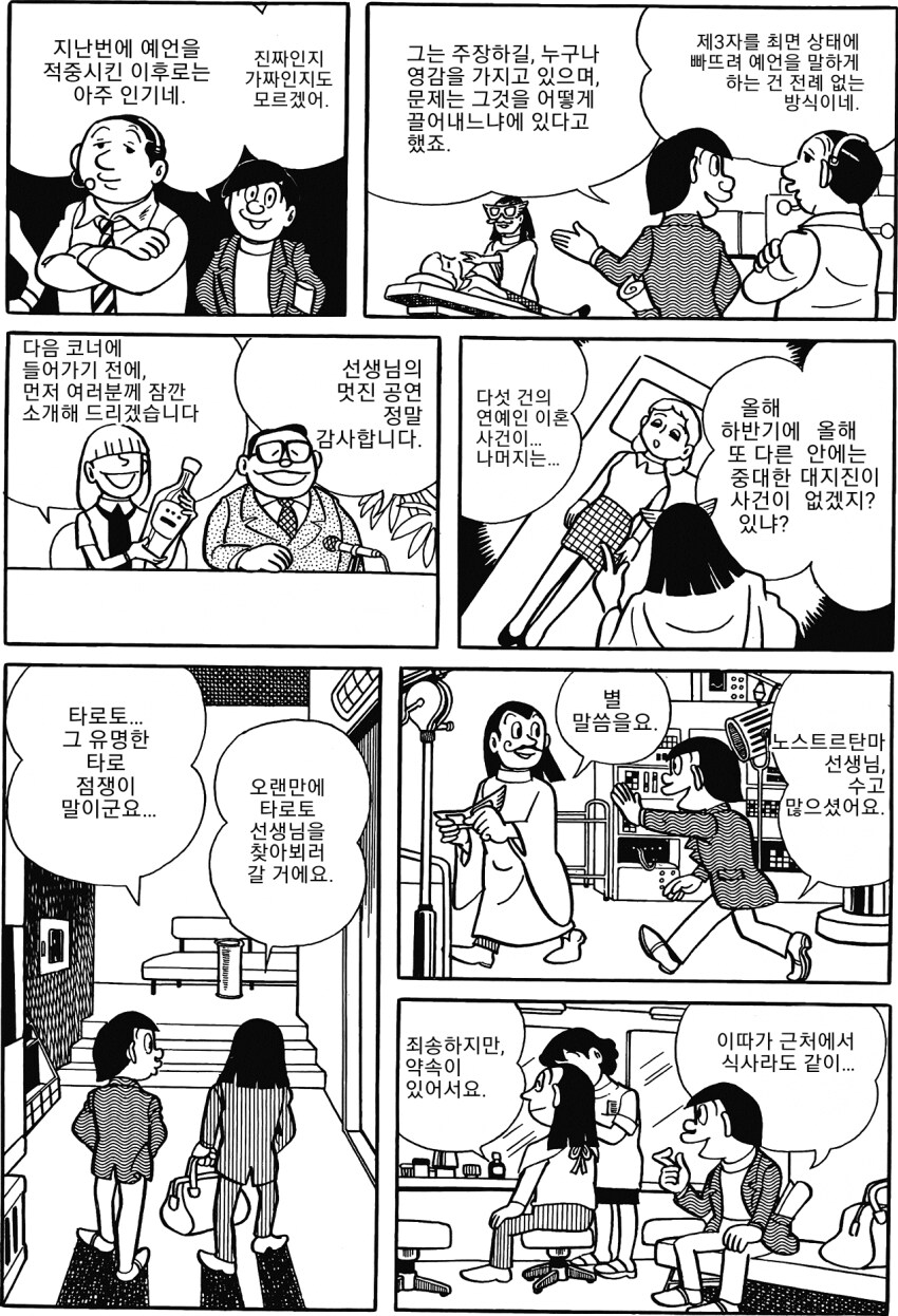 만신의 50년전 대 예언.manhaw_2.png