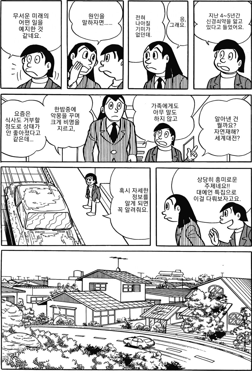 만신의 50년전 대 예언.manhaw_3.png