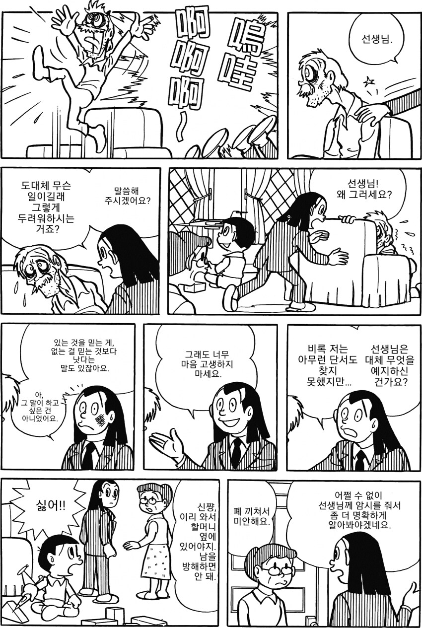 만신의 50년전 대 예언.manhaw_5.png