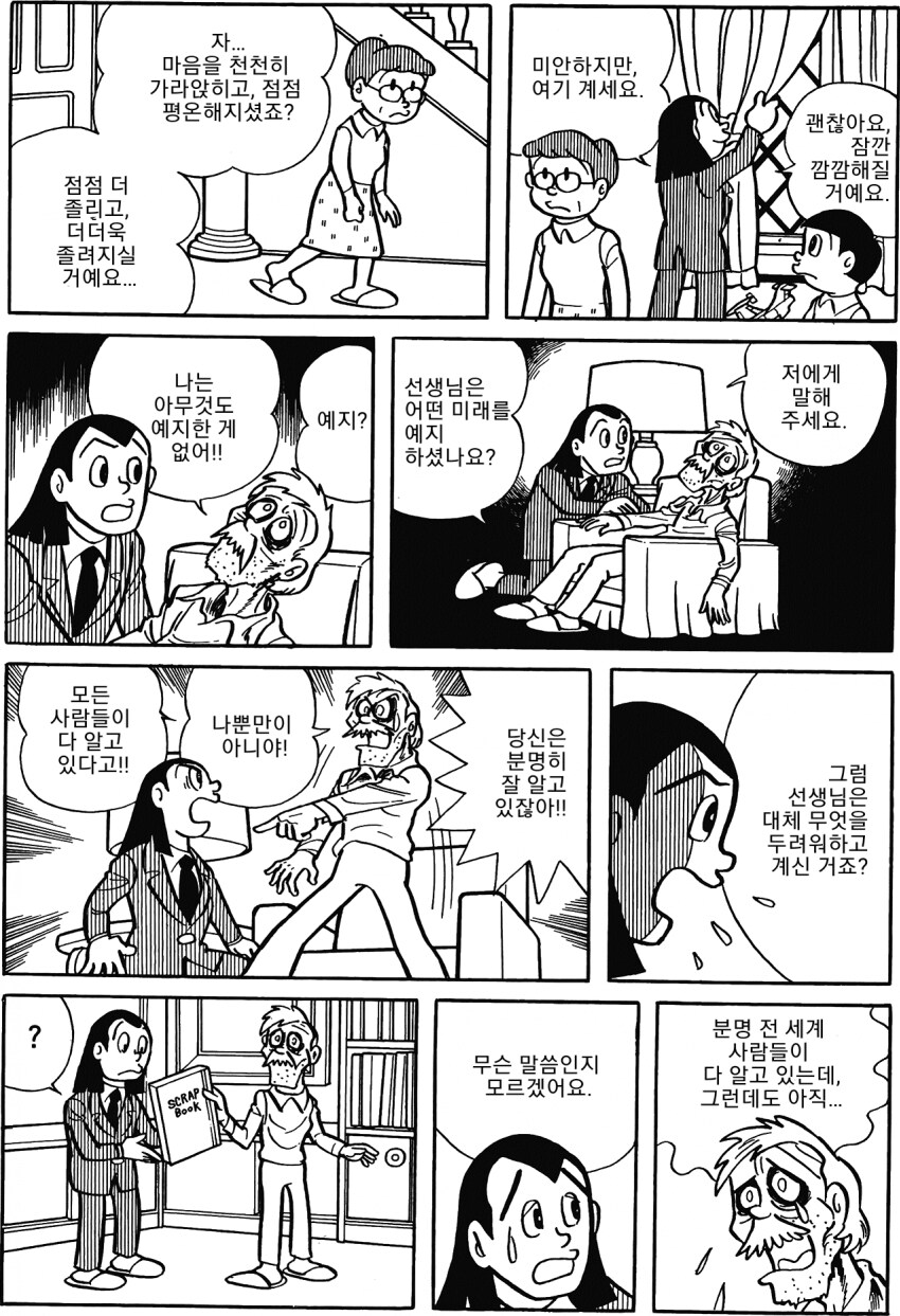 만신의 50년전 대 예언.manhaw_6.png
