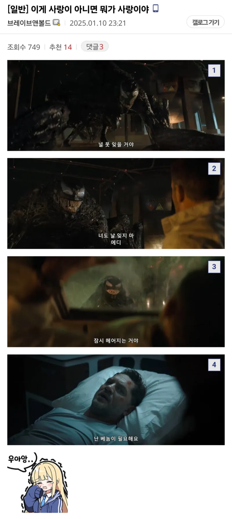 베놈 영화 이게 사랑이 아니면 뭐가 사랑이냐._1.webp