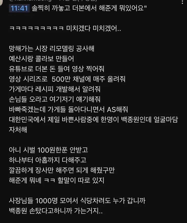 백종원 선생님이 시장 살려주실려고 얼마나 무료로 봉사를 하셨는데!!!_3.webp