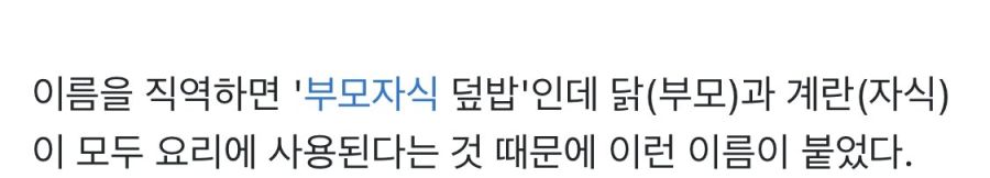 생각보다 대꼴인 일본 음식 오야코동의 이름 유래_2.jpeg