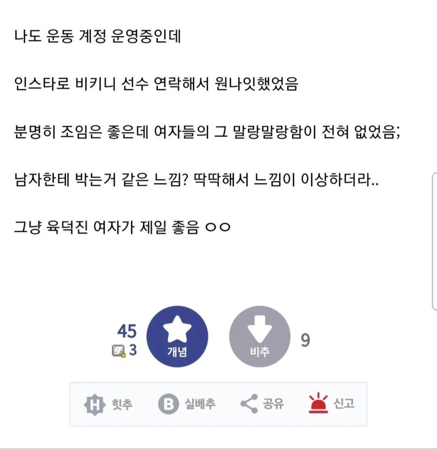운동녀한테 환상 갖지 말라는 디시인_1.jpeg
