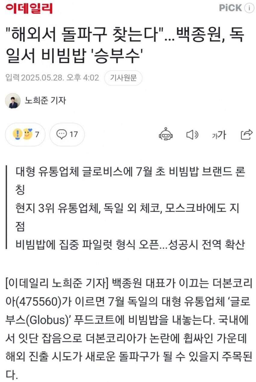 백종원 대표..돌파구 찾았다_1.jpg