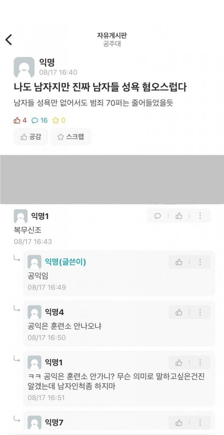남자들 성욕 없어진다고 범죄율 고작 70% 감소가 말도 안되는 이유_1.jpg