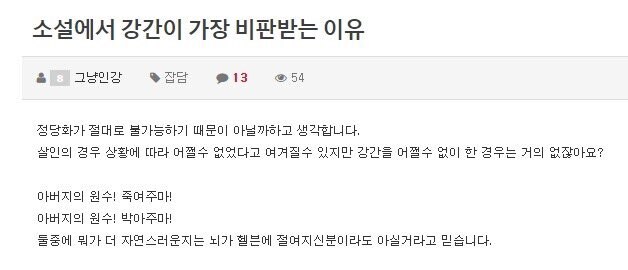 걍간이 소설에서 가장 비판받는 이유_1.jpg