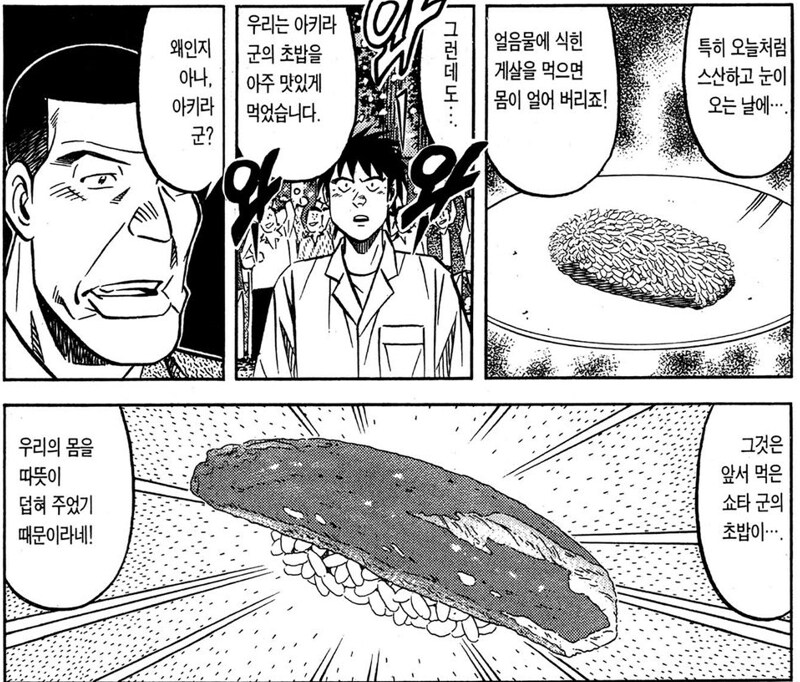 초밥왕) 승패를 역전 시켜준 요소_6.png