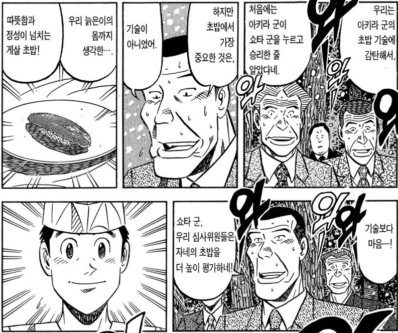 초밥왕) 승패를 역전 시켜준 요소_10.png