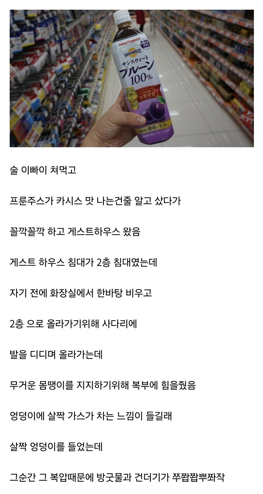 일본여행 가서 프룬주스 먹으면 생기는 일_1.jpg