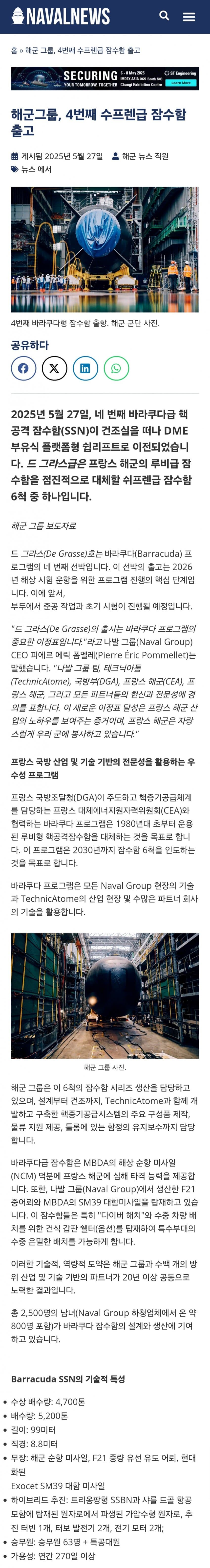 신형 핵잠수함을 뽑아내는 프랑스_1.jpg