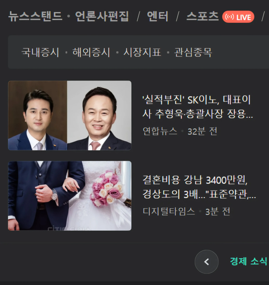실적부진 대기업 대표이사 사장...결혼비용 3400만원.jpg_1.webp