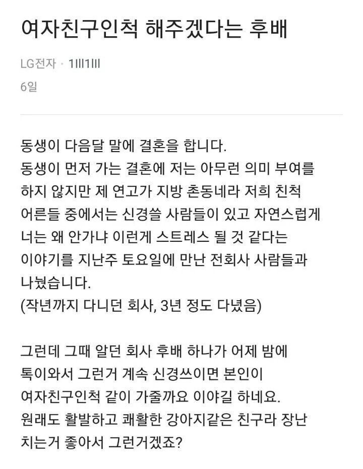 여자친구인척 해주겠다는 후배_1.jpg