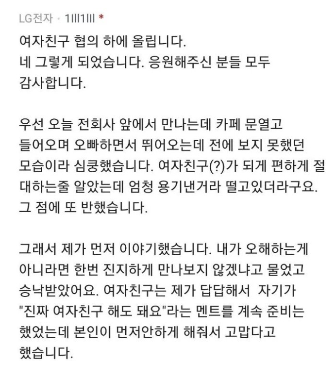 여자친구인척 해주겠다는 후배_2.jpg