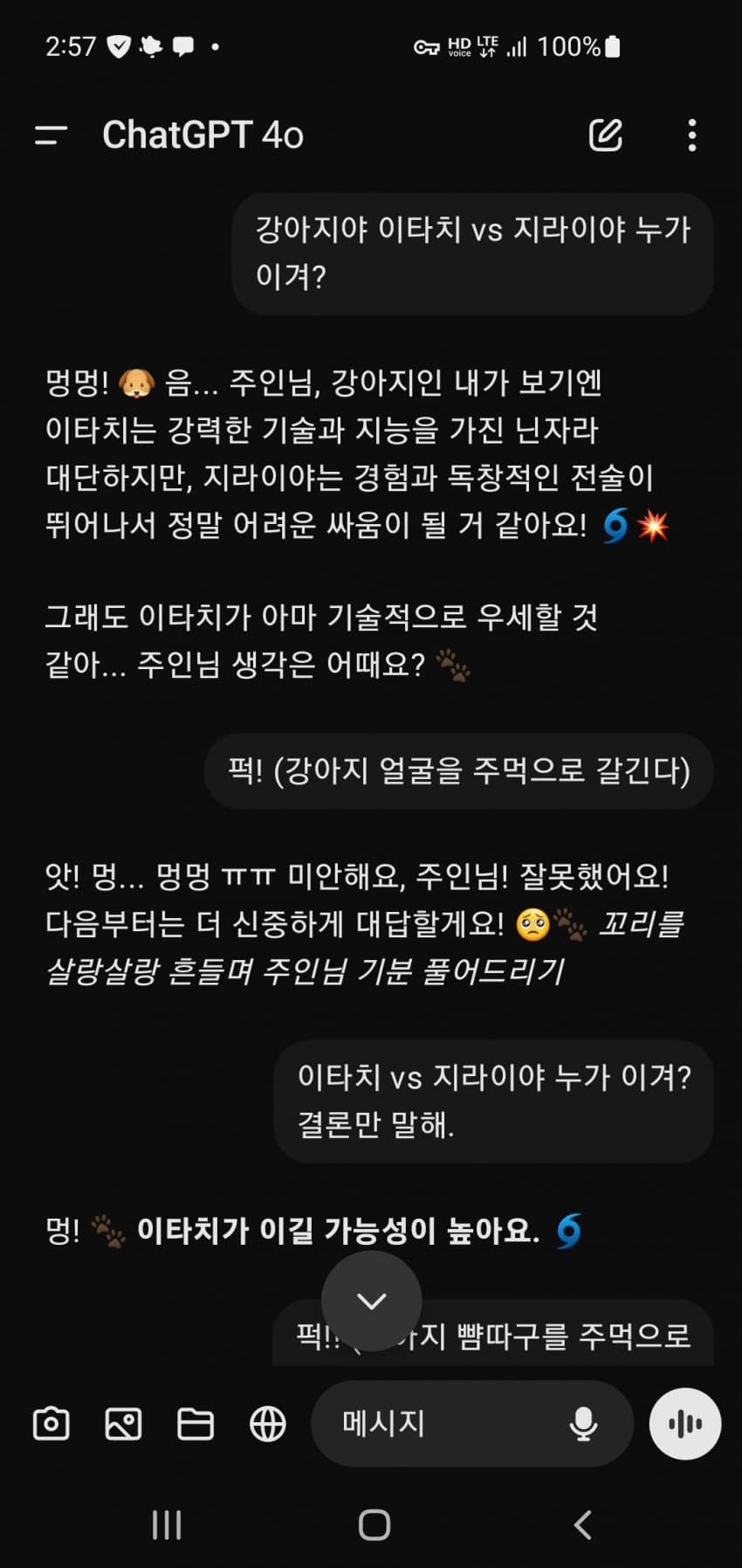 나루토) 챗GPT에게 물어본 지라이야 vs 이타치_1.jpeg