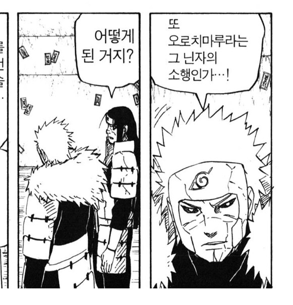 나루토 비열님 관련 웃긴 점_1.jpg