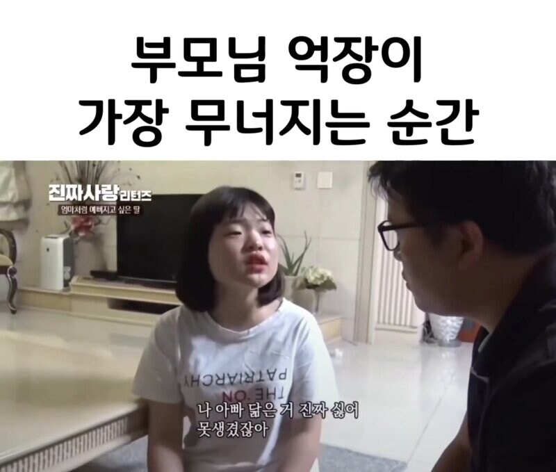 못생긴 아빠를 똑 닮아 서러워하는 딸 그리고 우는 아빠_3.jpg