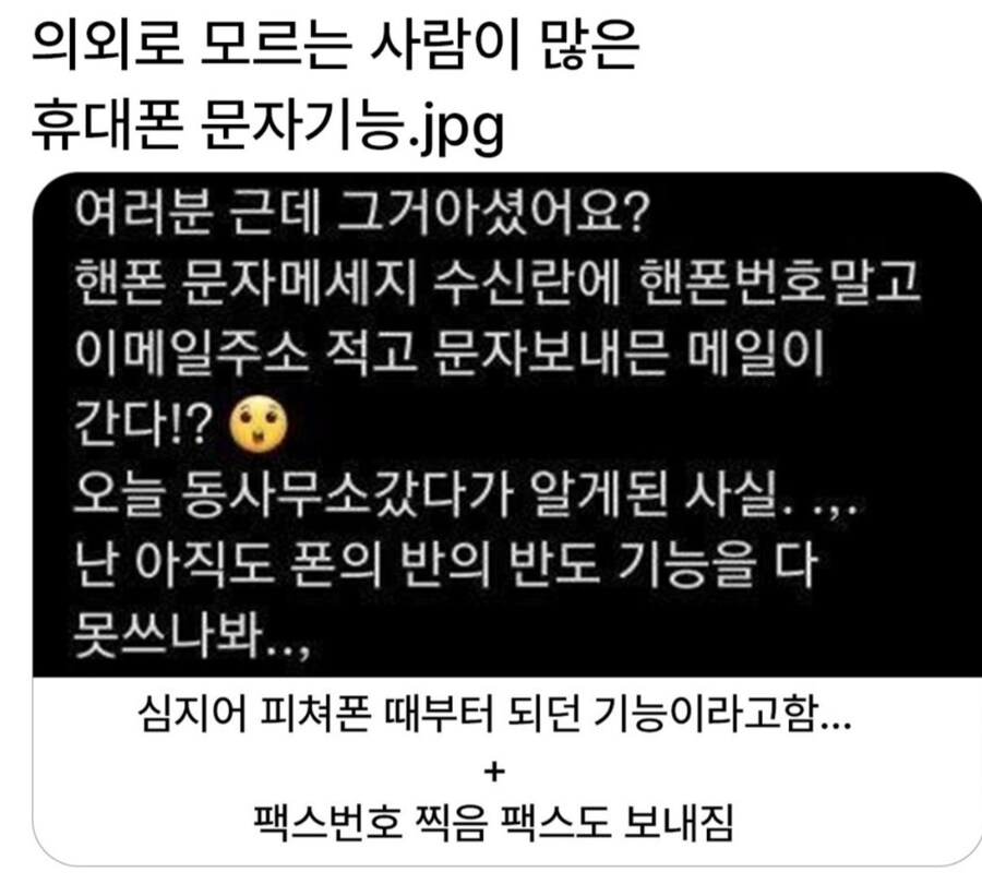 의외로 사람들이 잘 모르는 핸드폰 문자기능_1.png