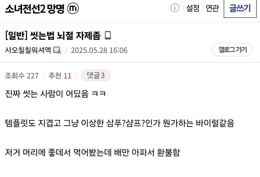씻기 바이럴 자제합시다_1.jpg