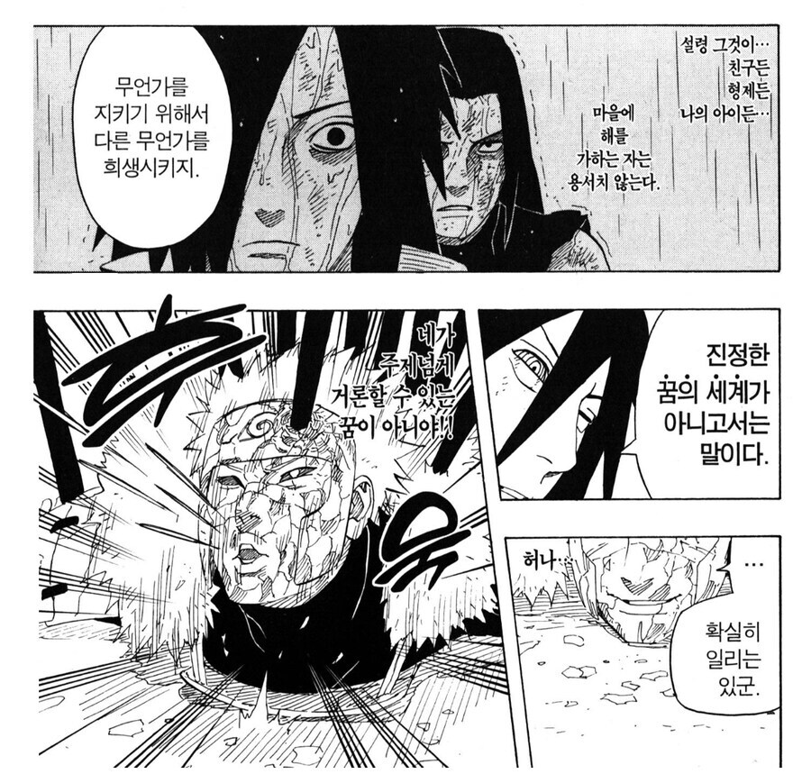 나루토 마다라가 얼마나 당했는지 관련 알수있는 부분_4.jpg