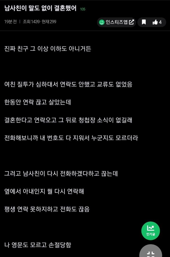 남사친이 말도 없이 결혼했어.jpg_1.jpg