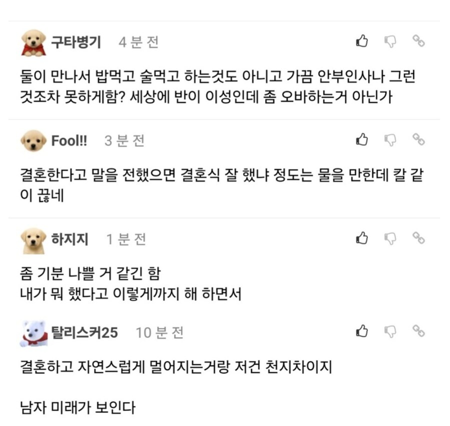 남사친이 말도 없이 결혼했어.jpg_2.jpg