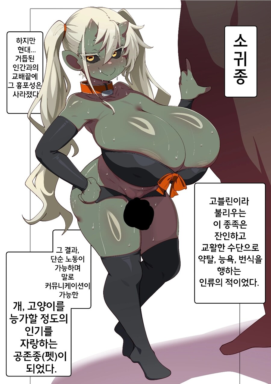 훌쩍훌쩍 조상의 업보를 치르는 고블린_1.jpg