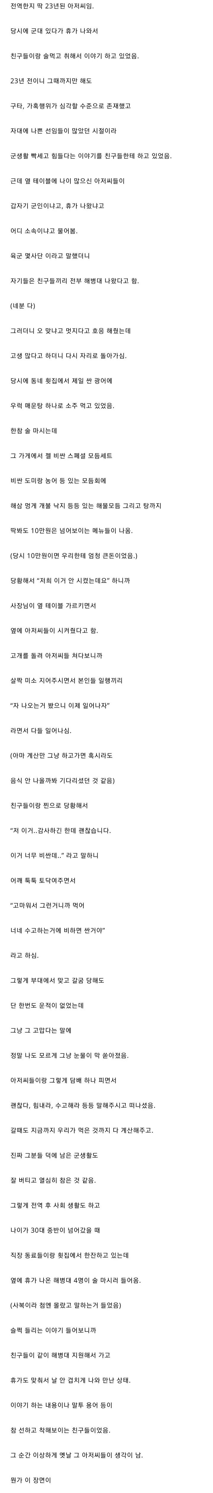 모르는 아저씨들이 사줬던 비싼 횟값 23년 뒤에 갚은 아저씨 .jpg_1.png