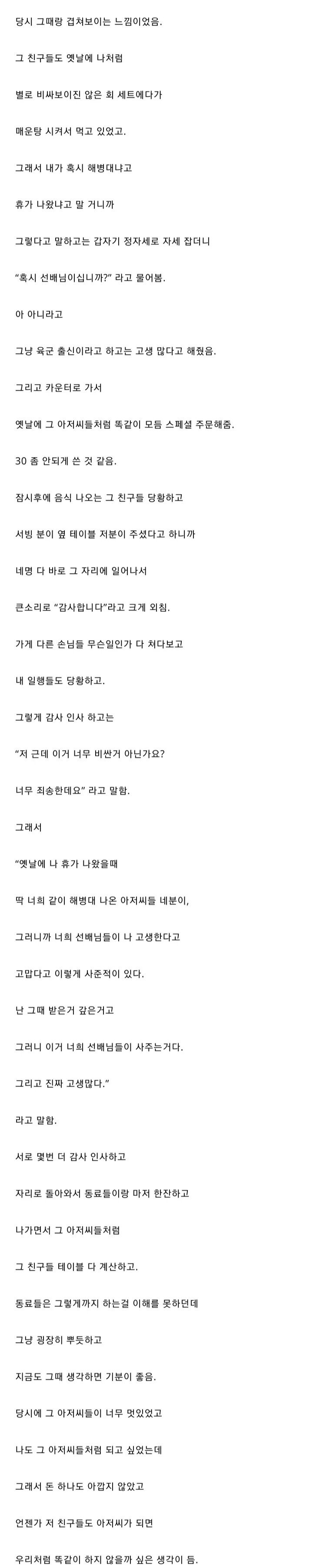 모르는 아저씨들이 사줬던 비싼 횟값 23년 뒤에 갚은 아저씨 .jpg_2.png