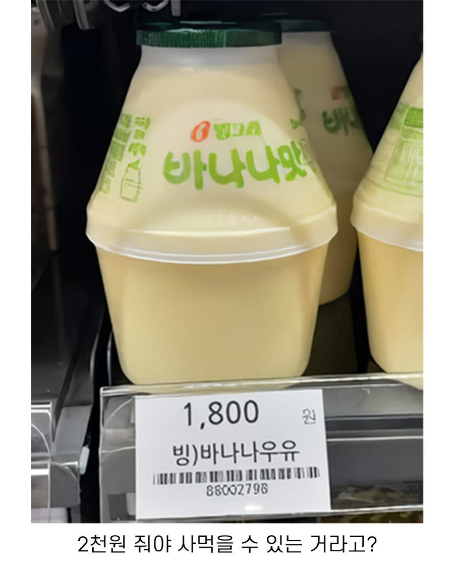 세월 빠르다 물가 ㄷㄷ 느끼는 부분_1.jpg