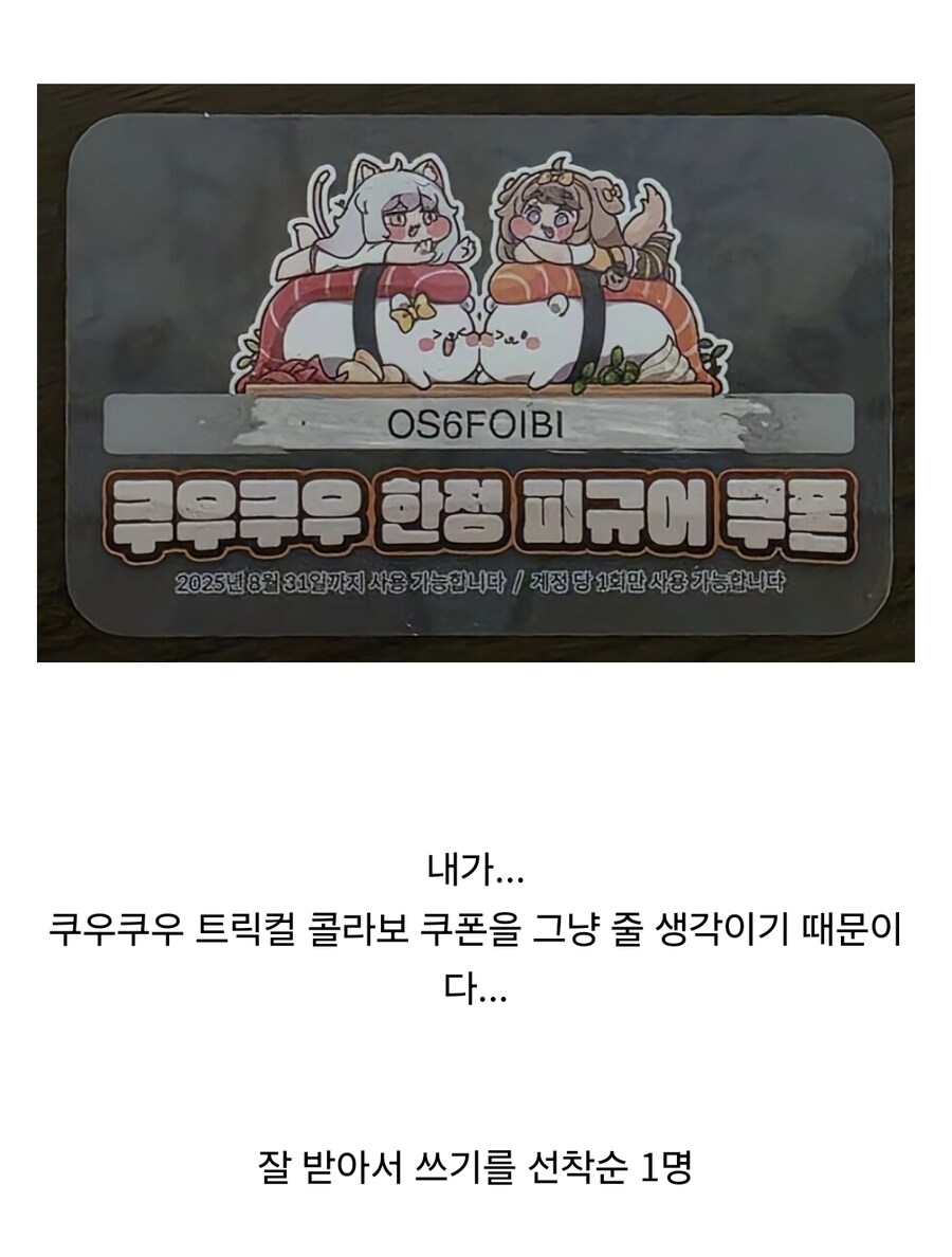 트릭컬) 쿠폰을 얻는 자와 얻지 못하는 자의 차이.jpg_1.jpg