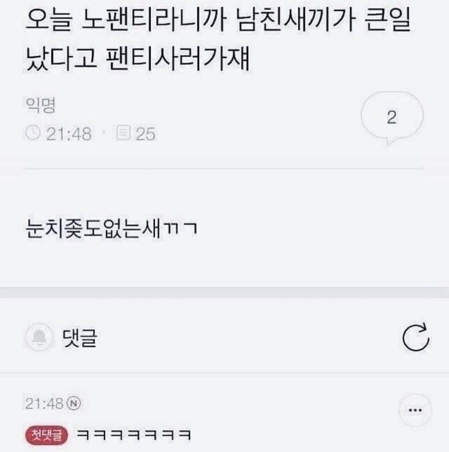 눈치가 없는 건지 자1지가 없는 건지 모르겠는 남친_1.jpg