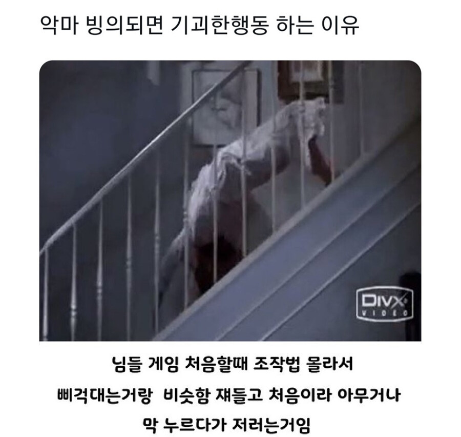 악마에게 빙의되면 기괴한 행동 하는 이유_1.jpg