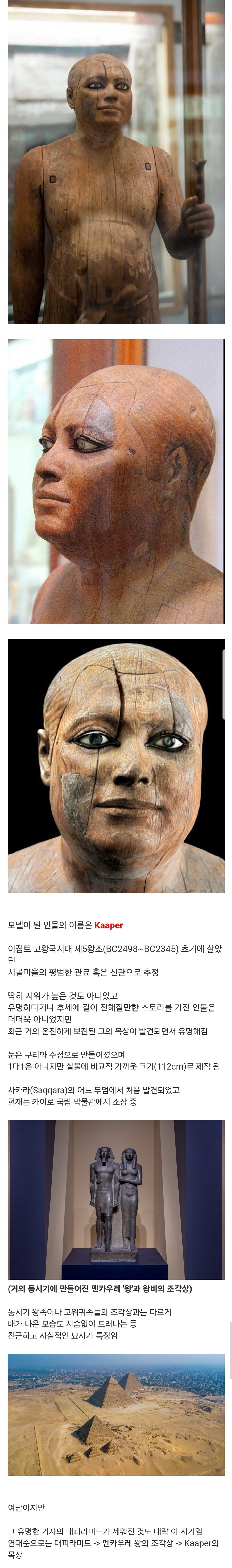 기원전 2500년경에 만들어진 이집트인 조각상.jpg_1.jpg