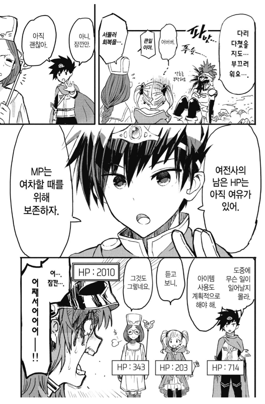 용사 : 그녀에게 힐을 걸어주는건 용납 못해_3.png