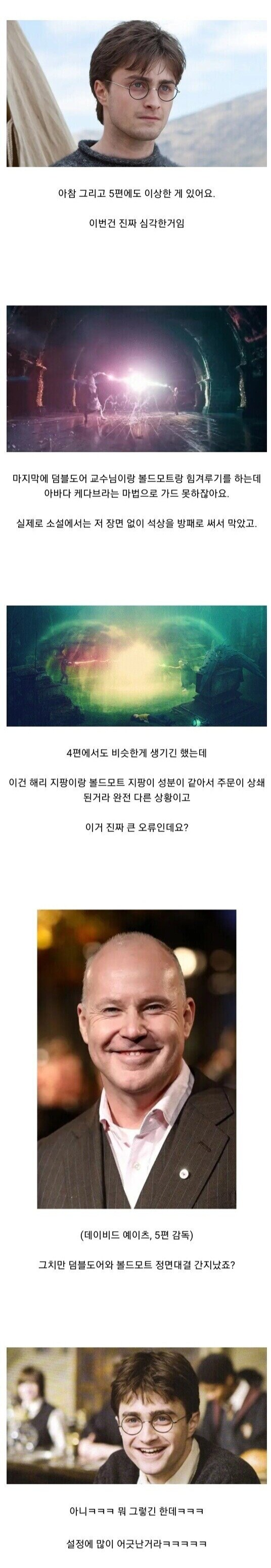 해리포터) 오류가 설정이 되어버린_1.jpg