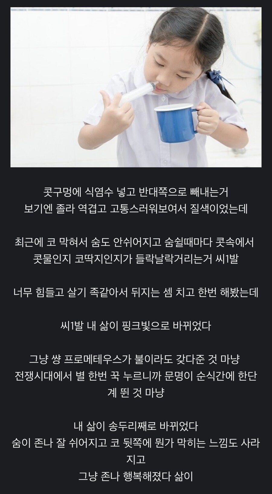 식염수 써보고 삶이 달라진 디씨인_1.jpg