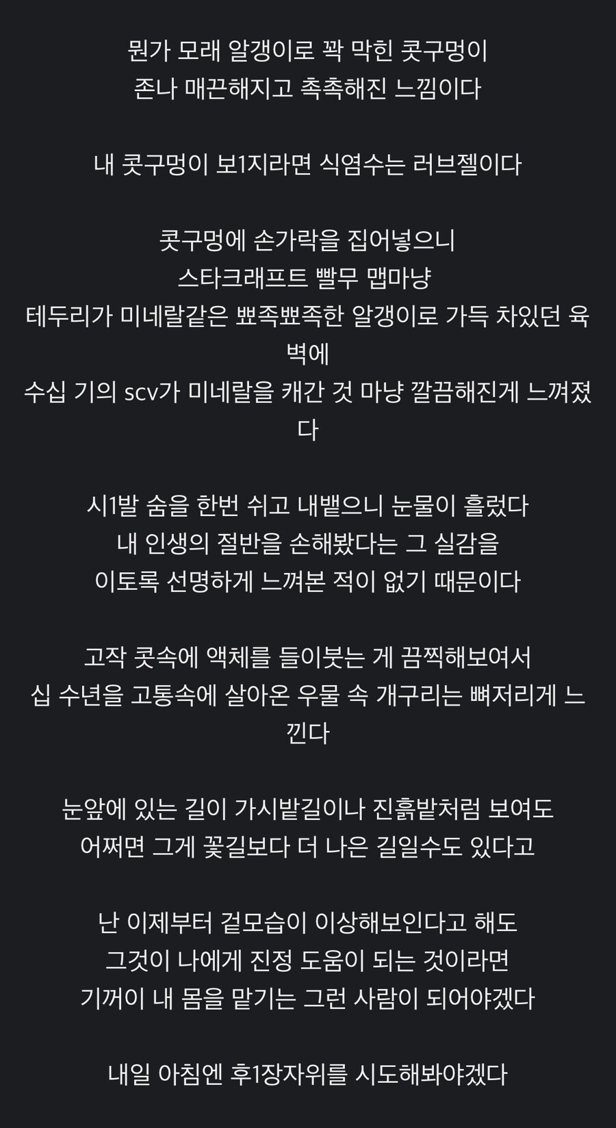 식염수 써보고 삶이 달라진 디씨인_2.jpg