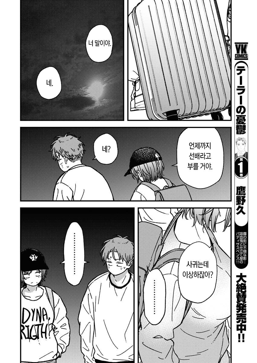 언제까지 선배라고 부를거야_1.jpg